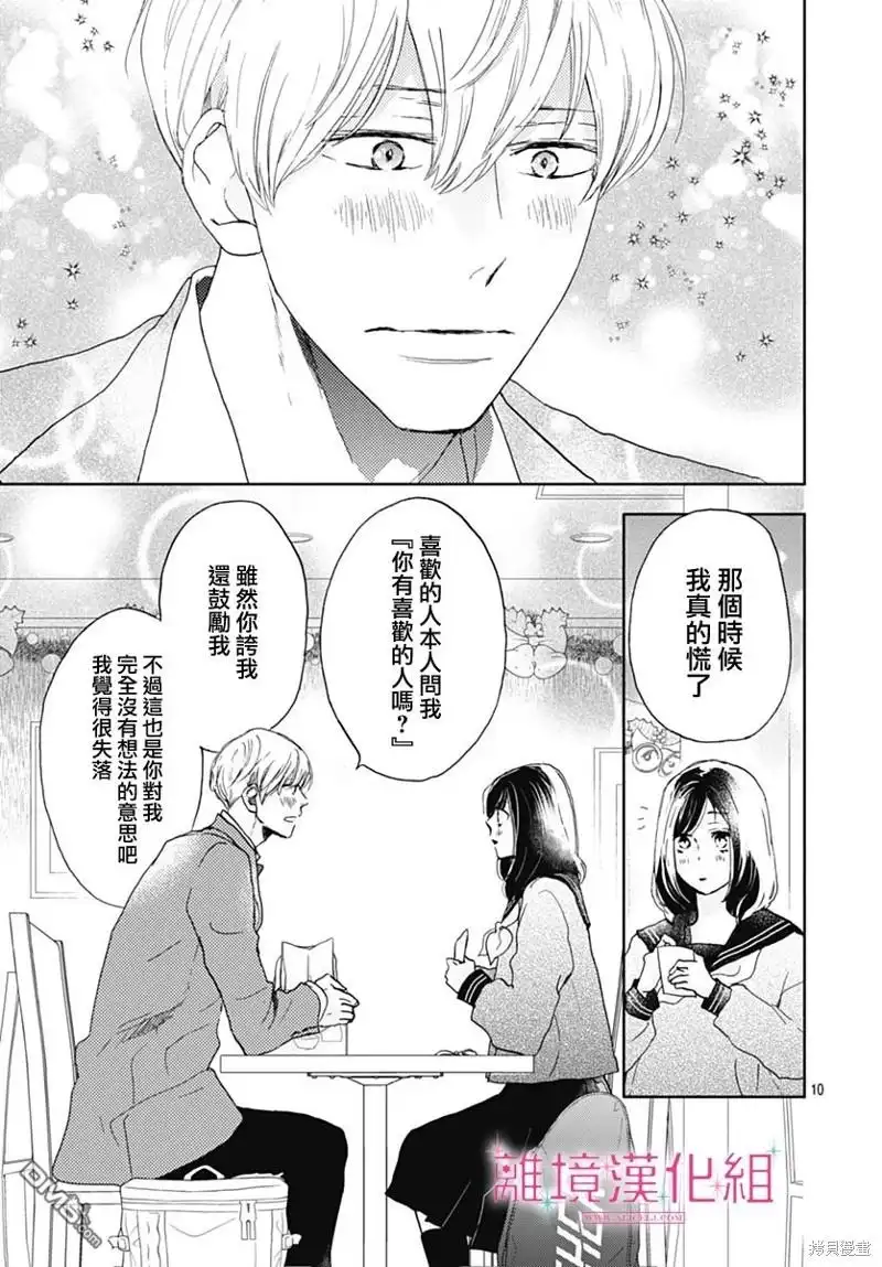 《比太阳更耀眼的星星》第26话 第10页