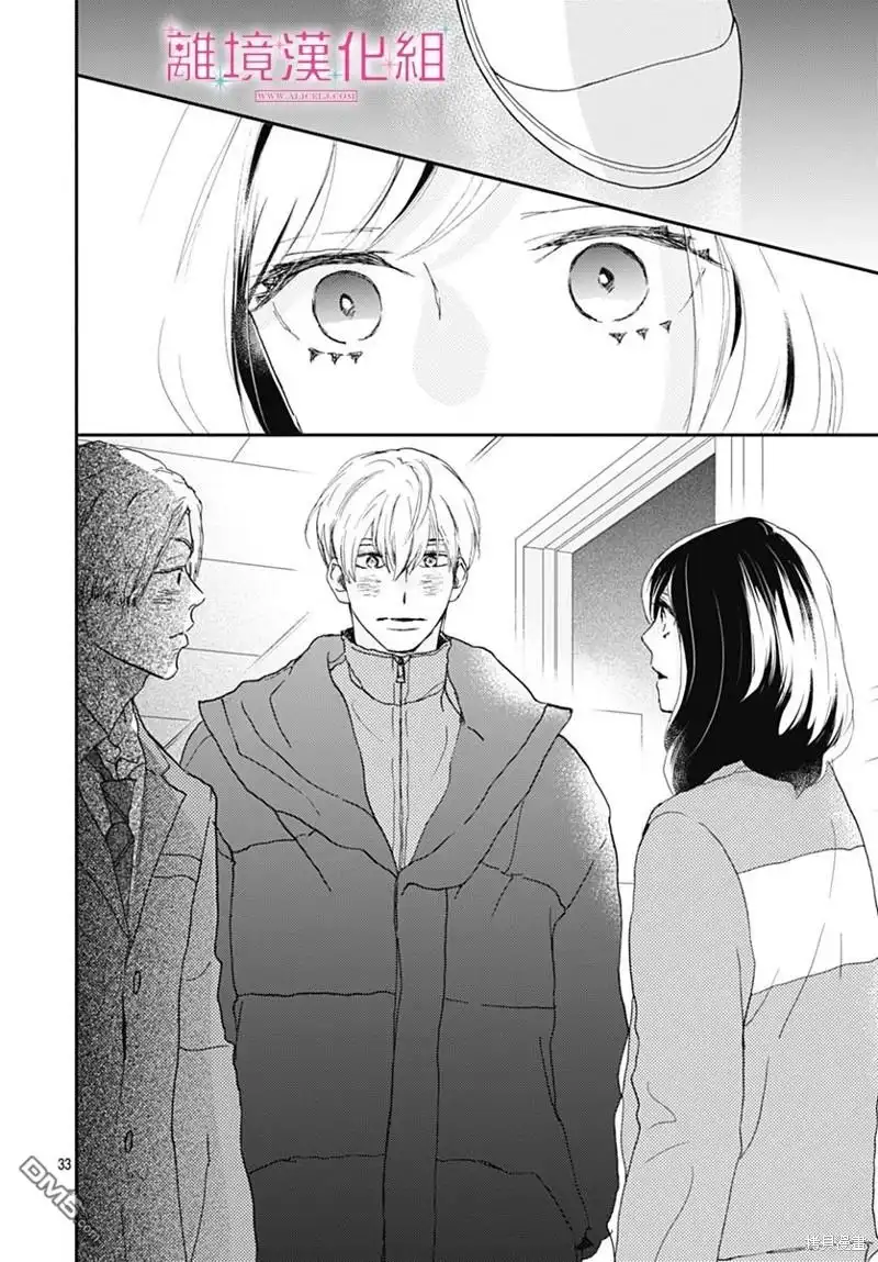 《比太阳更耀眼的星星》第26话 第33页
