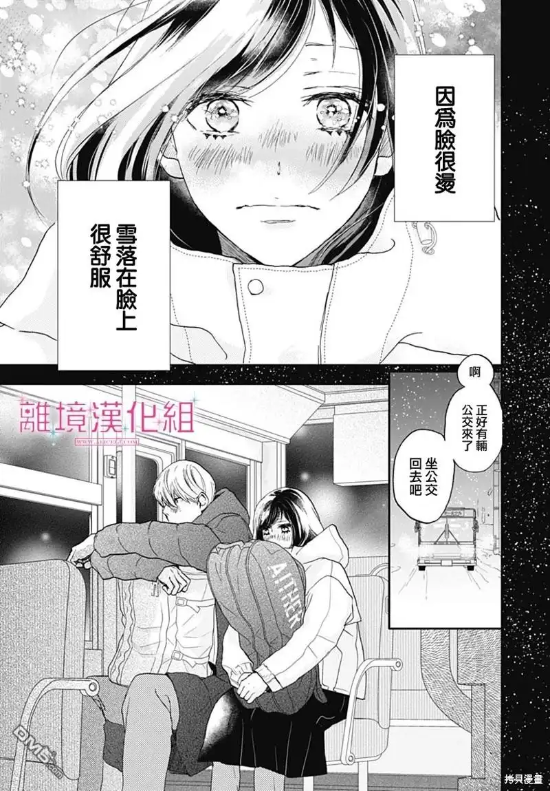 《比太阳更耀眼的星星》第27话 第5页