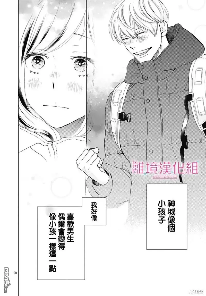 《比太阳更耀眼的星星》第27话 第20页