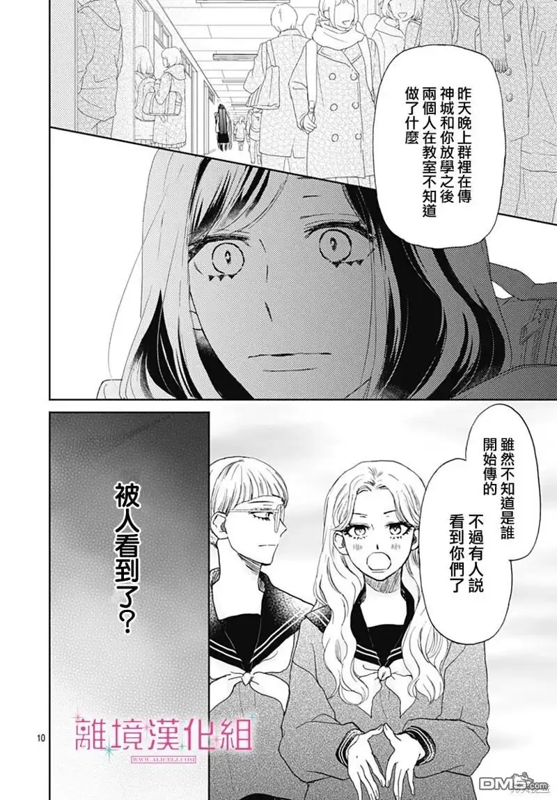 《比太阳更耀眼的星星》第27话 第10页