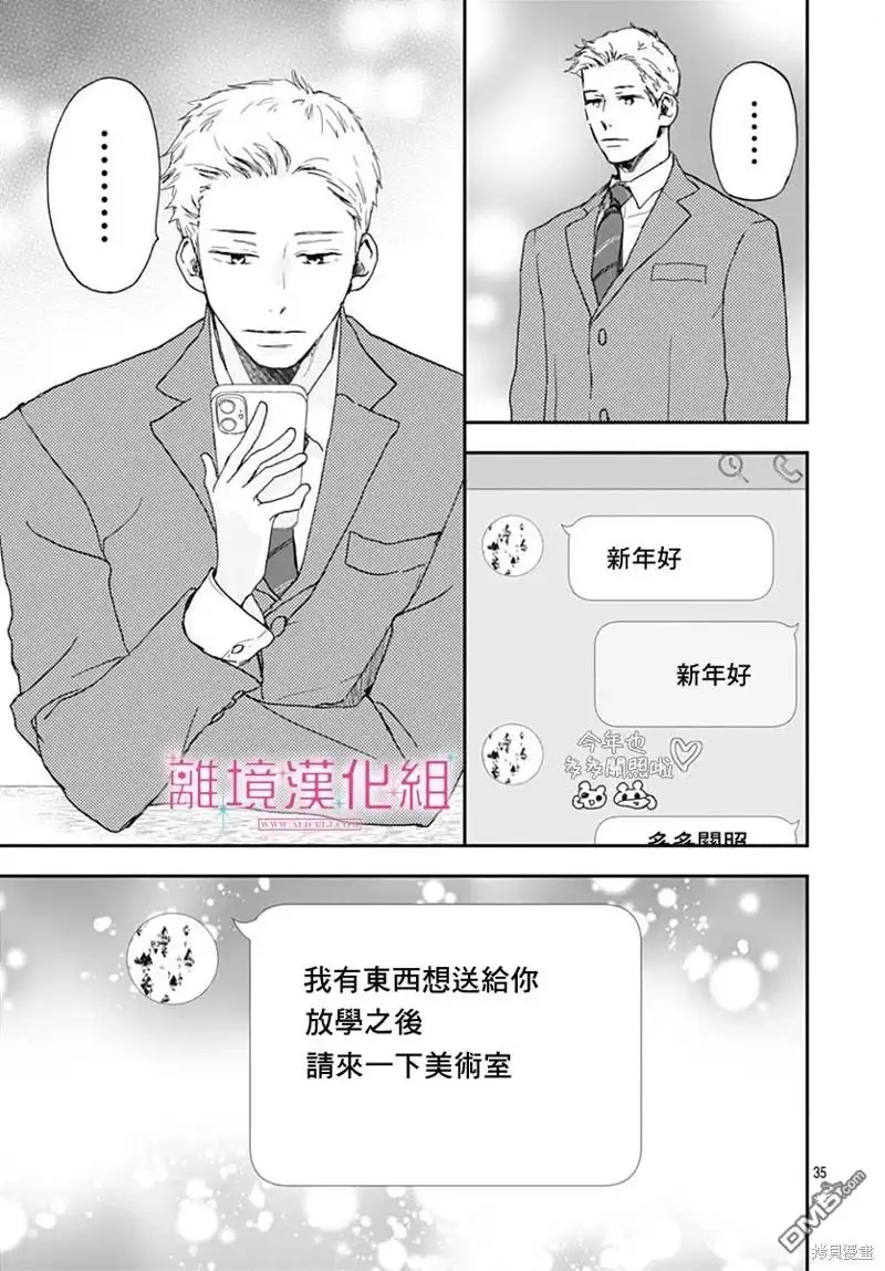 《比太阳更耀眼的星星》第27话 第35页