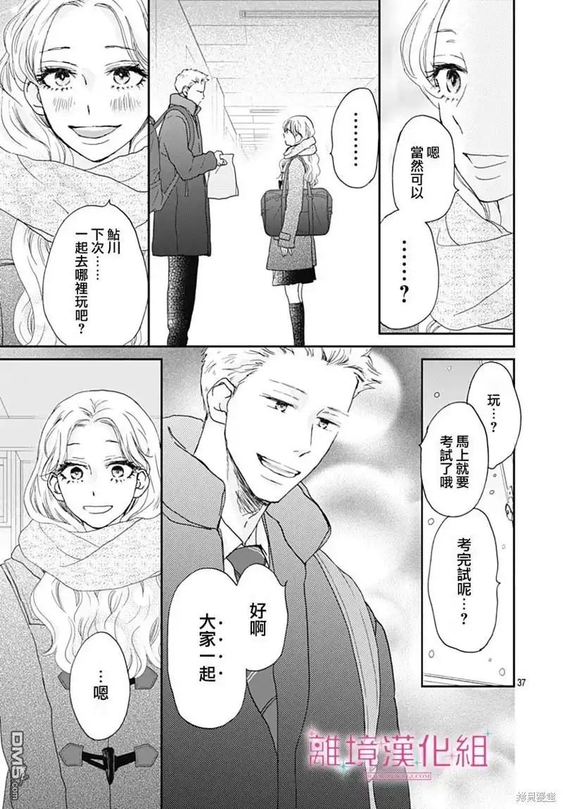 《比太阳更耀眼的星星》第27话 第37页