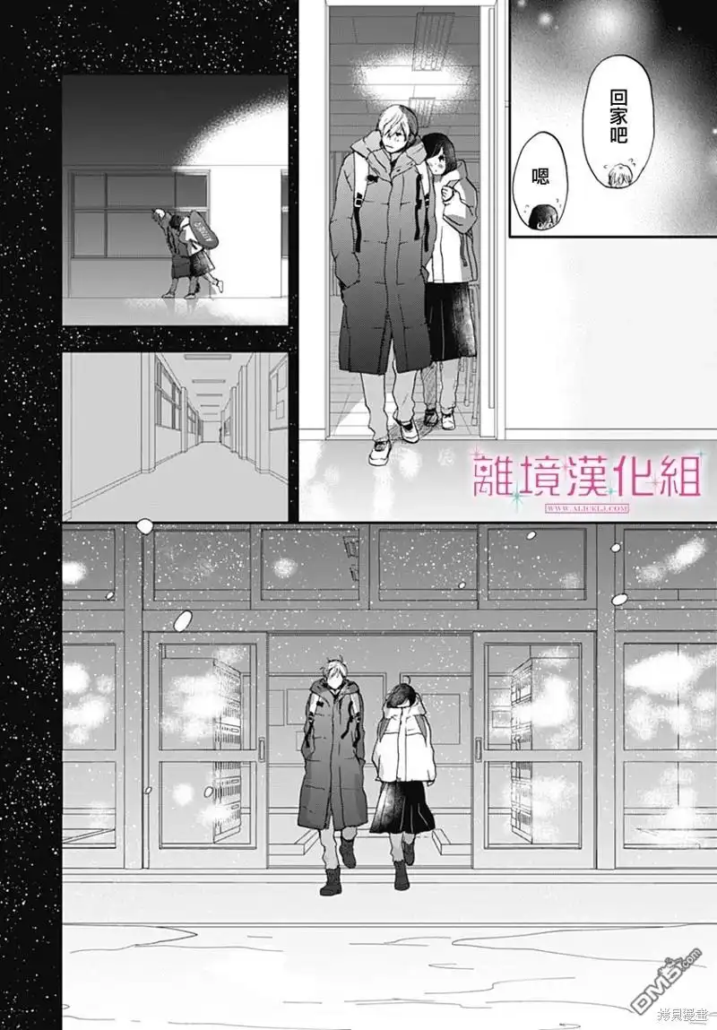《比太阳更耀眼的星星》第27话 第4页