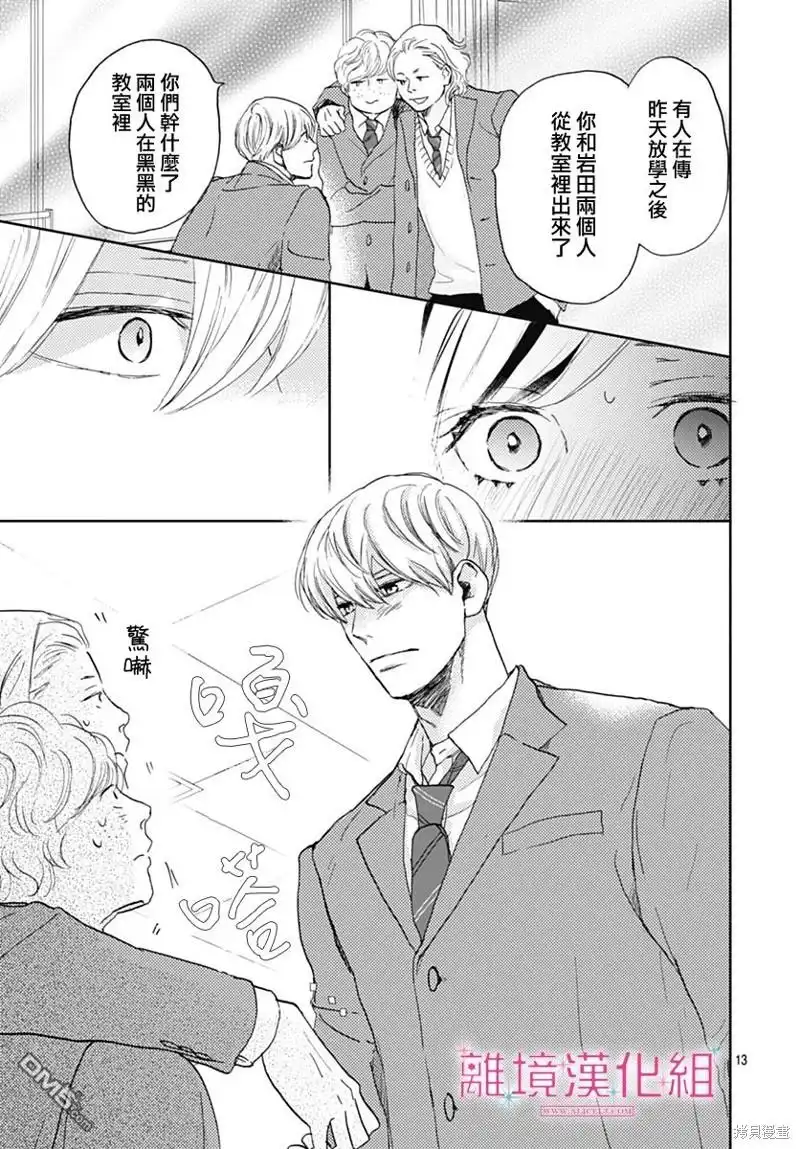 《比太阳更耀眼的星星》第27话 第13页