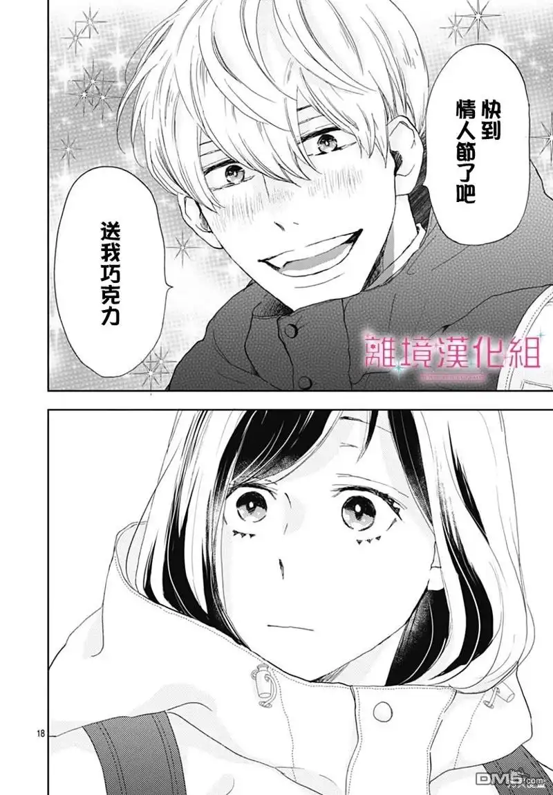 《比太阳更耀眼的星星》第27话 第18页