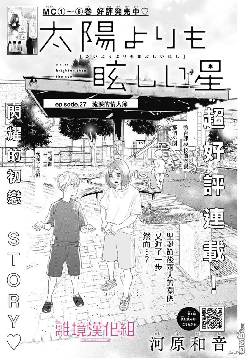 《比太阳更耀眼的星星》第27话 第1页