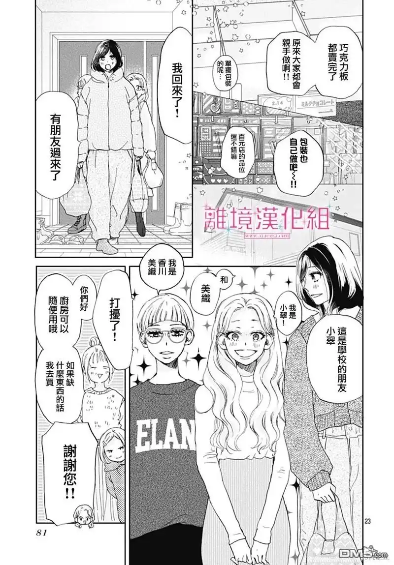 《比太阳更耀眼的星星》第27话 第23页