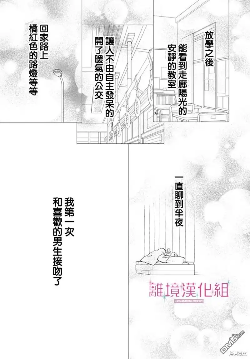 《比太阳更耀眼的星星》第27话 第7页