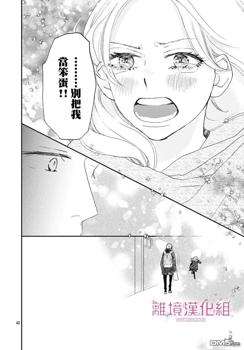 《比太阳更耀眼的星星》第27话 第40页