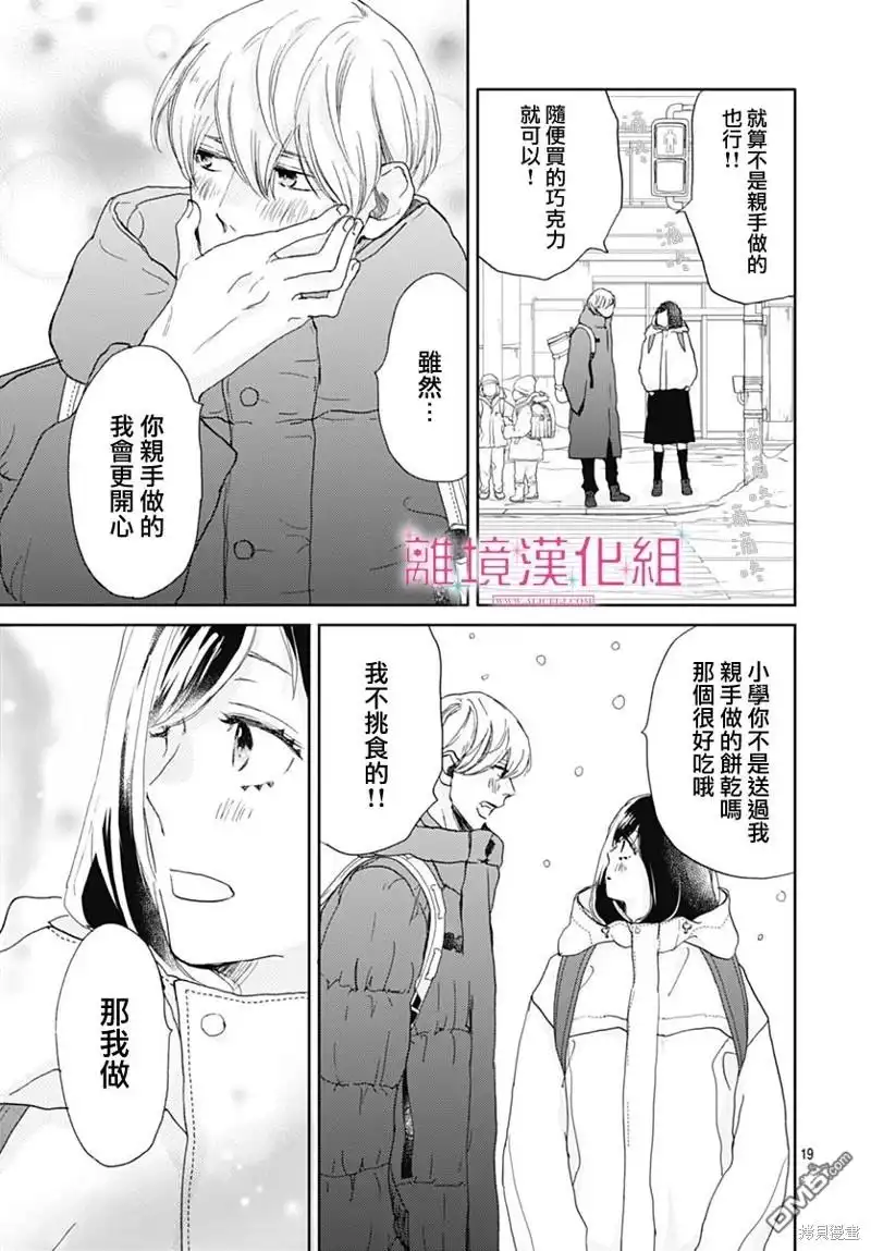《比太阳更耀眼的星星》第27话 第19页