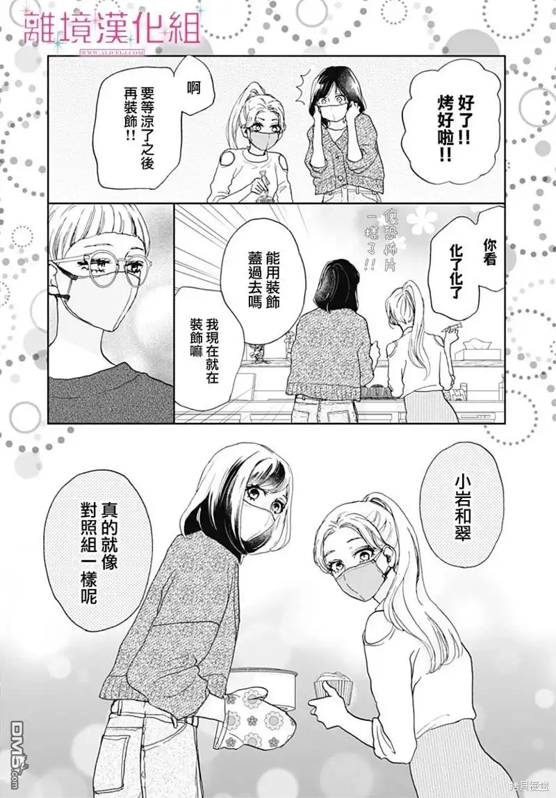 《比太阳更耀眼的星星》第27话 第26页