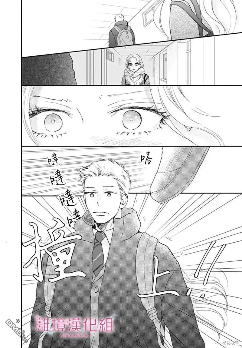 《比太阳更耀眼的星星》第27话 第38页