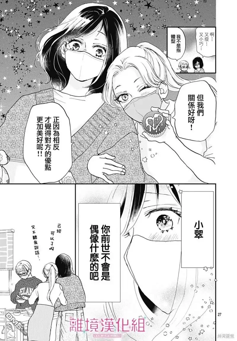 《比太阳更耀眼的星星》第27话 第27页