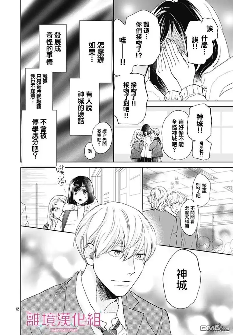 《比太阳更耀眼的星星》第27话 第12页