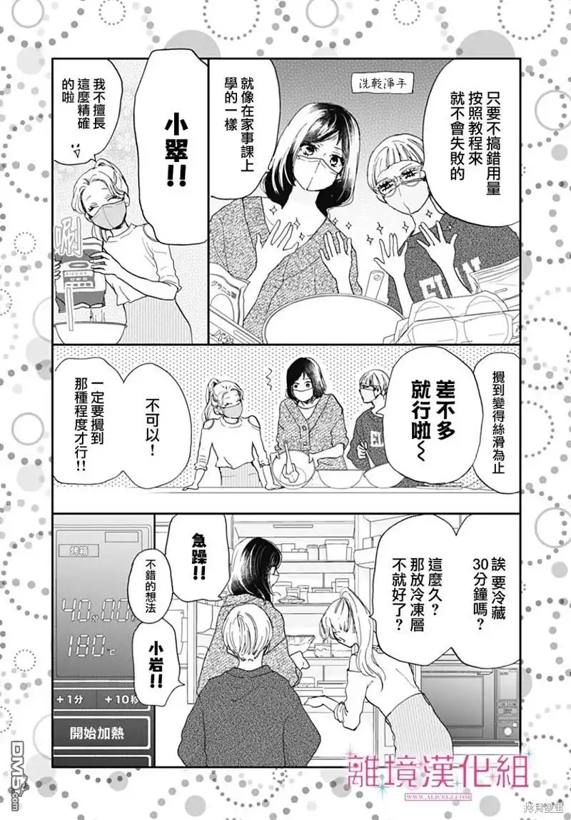 《比太阳更耀眼的星星》第27话 第25页