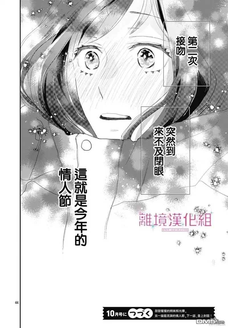 《比太阳更耀眼的星星》第27话 第43页
