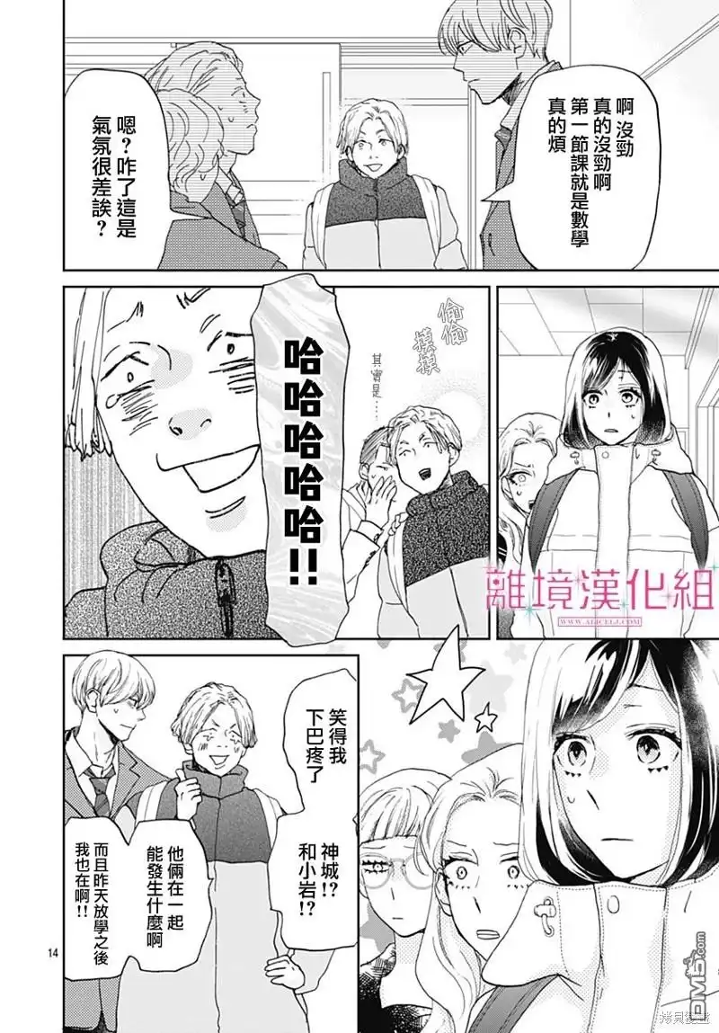 《比太阳更耀眼的星星》第27话 第14页