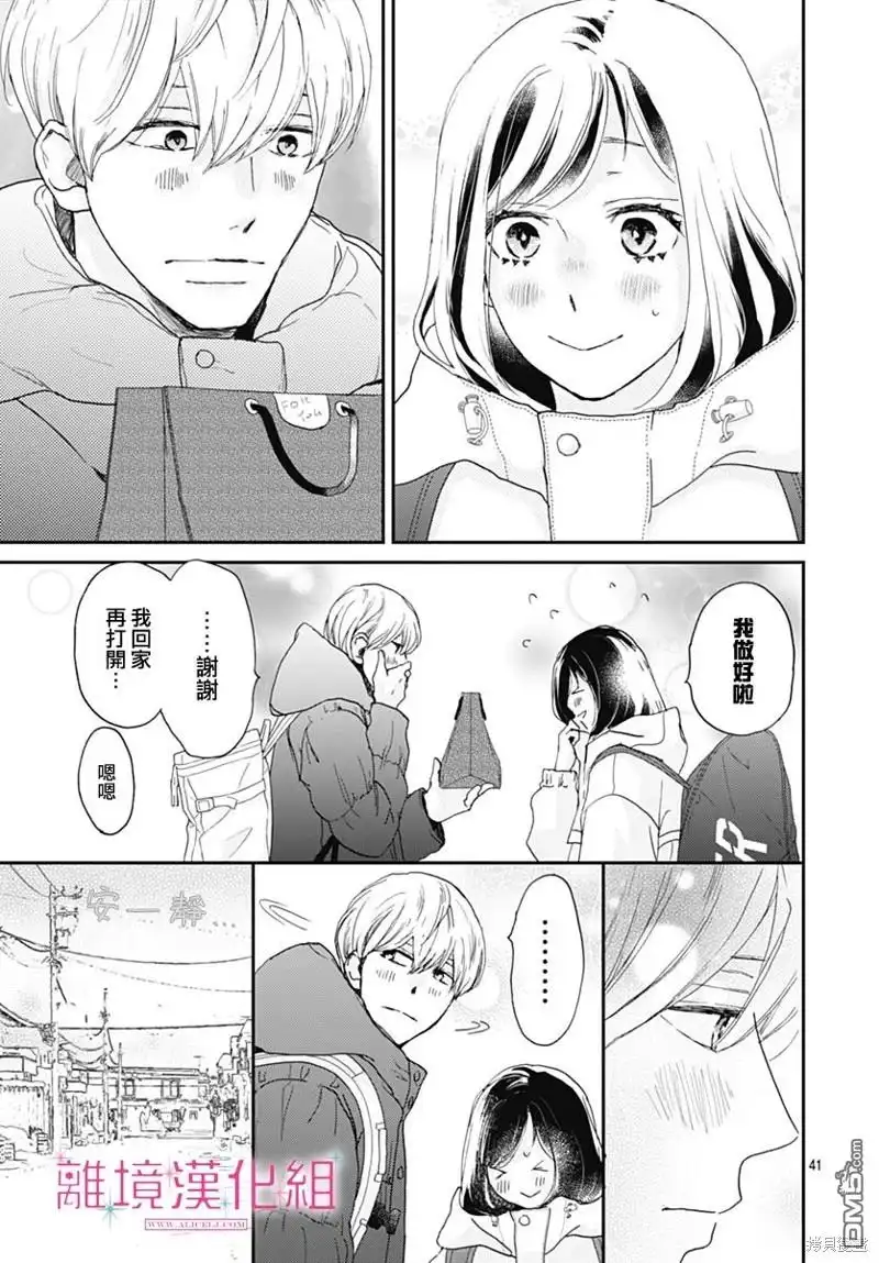 《比太阳更耀眼的星星》第27话 第41页