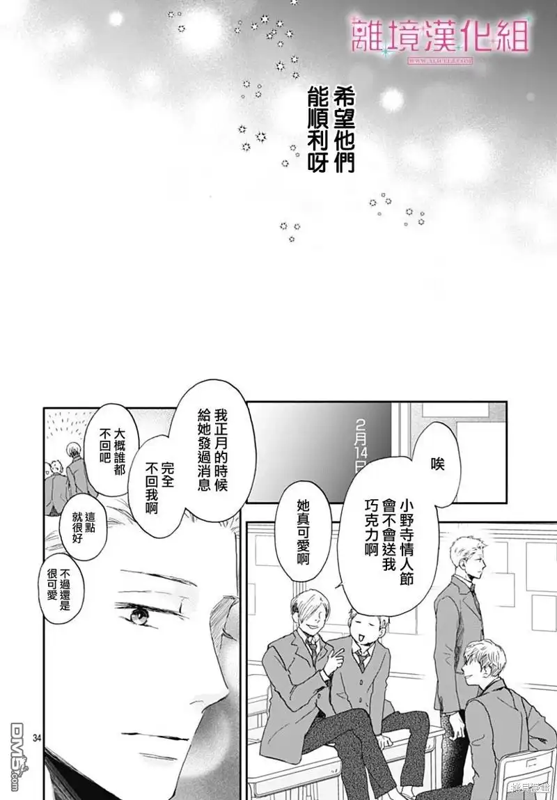 《比太阳更耀眼的星星》第27话 第34页