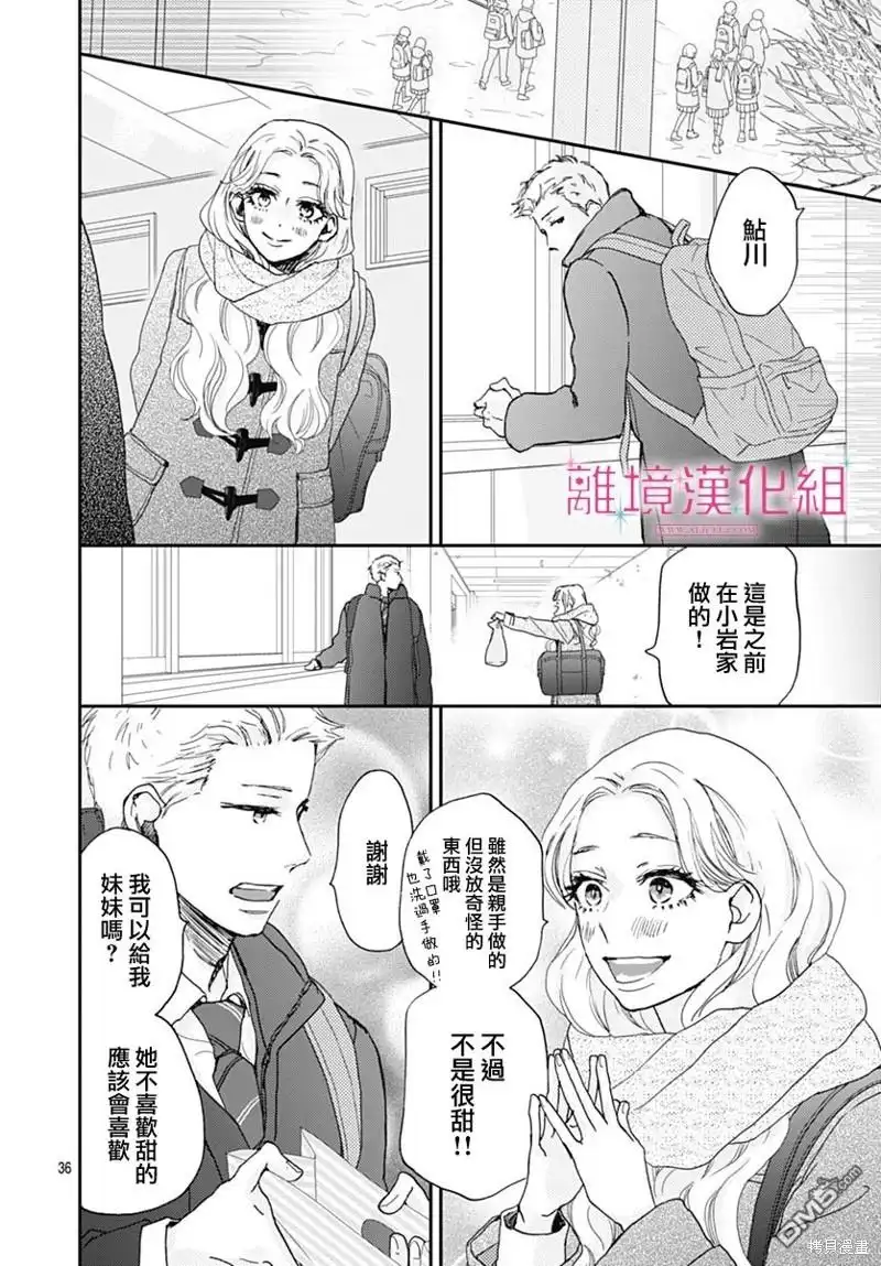 《比太阳更耀眼的星星》第27话 第36页
