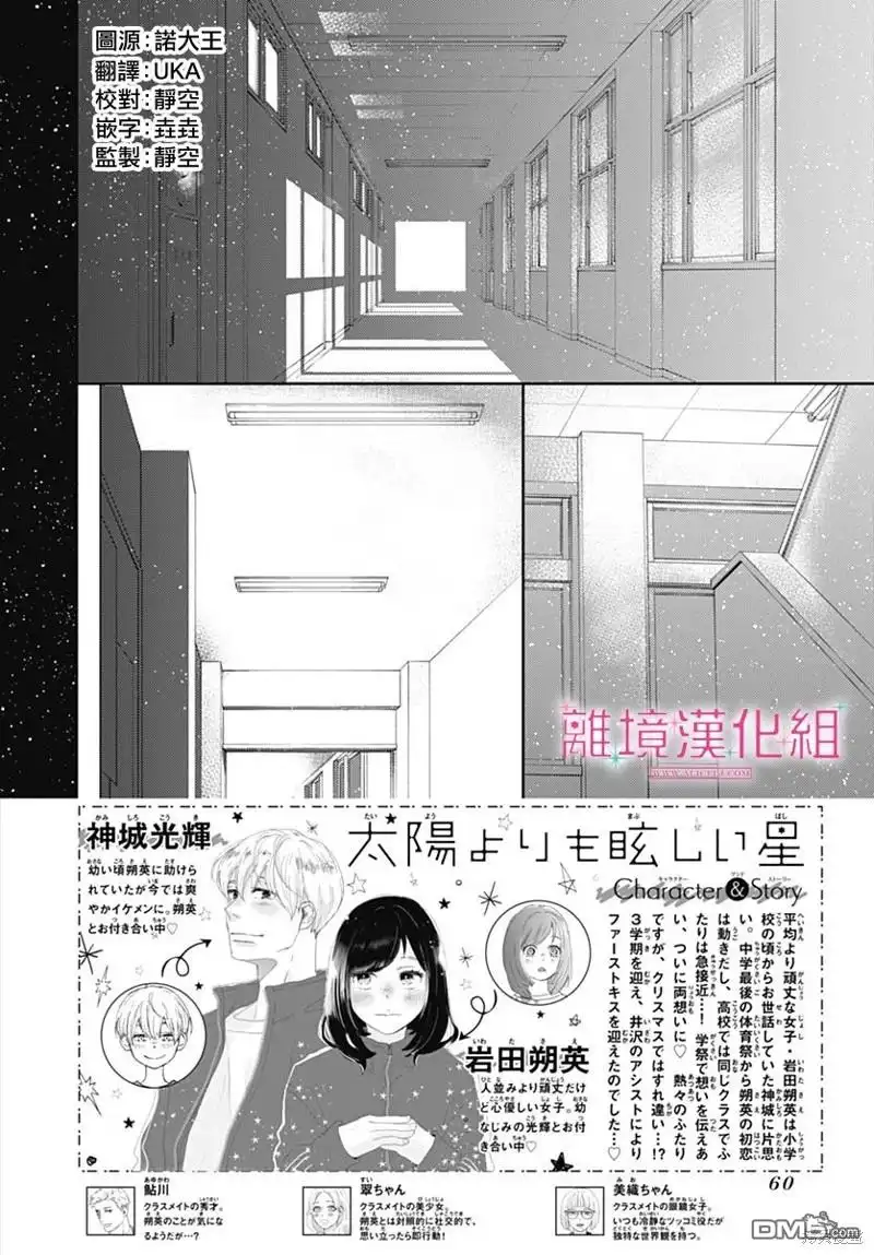 《比太阳更耀眼的星星》第27话 第2页