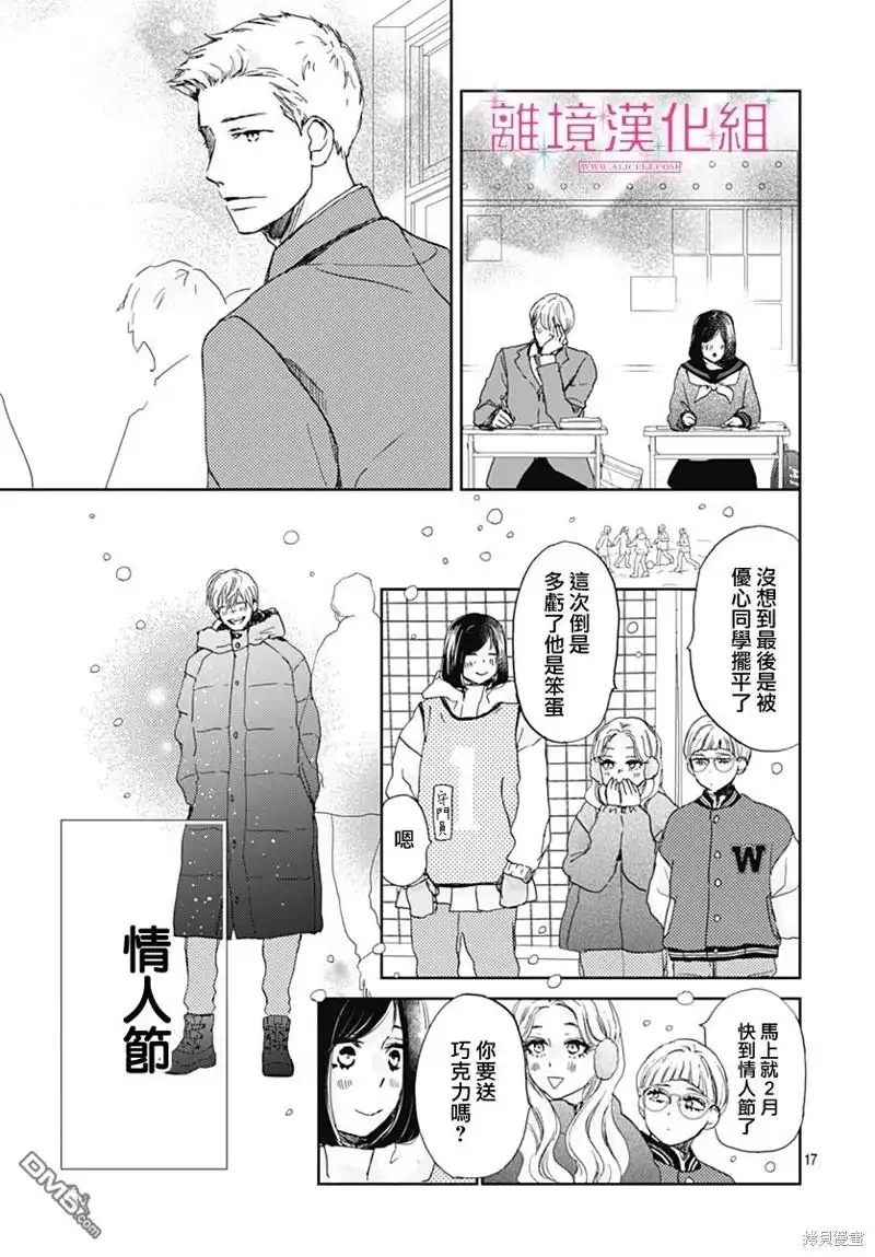 《比太阳更耀眼的星星》第27话 第17页