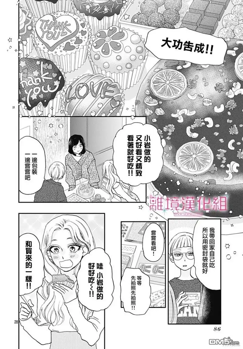 《比太阳更耀眼的星星》第27话 第28页
