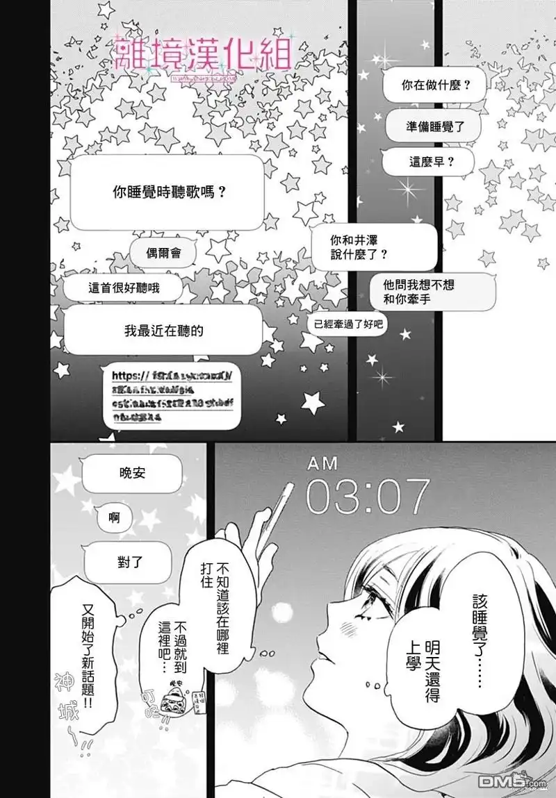 《比太阳更耀眼的星星》第27话 第6页