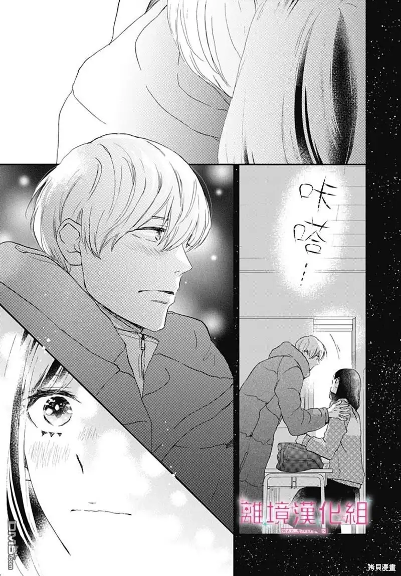 《比太阳更耀眼的星星》第27话 第3页