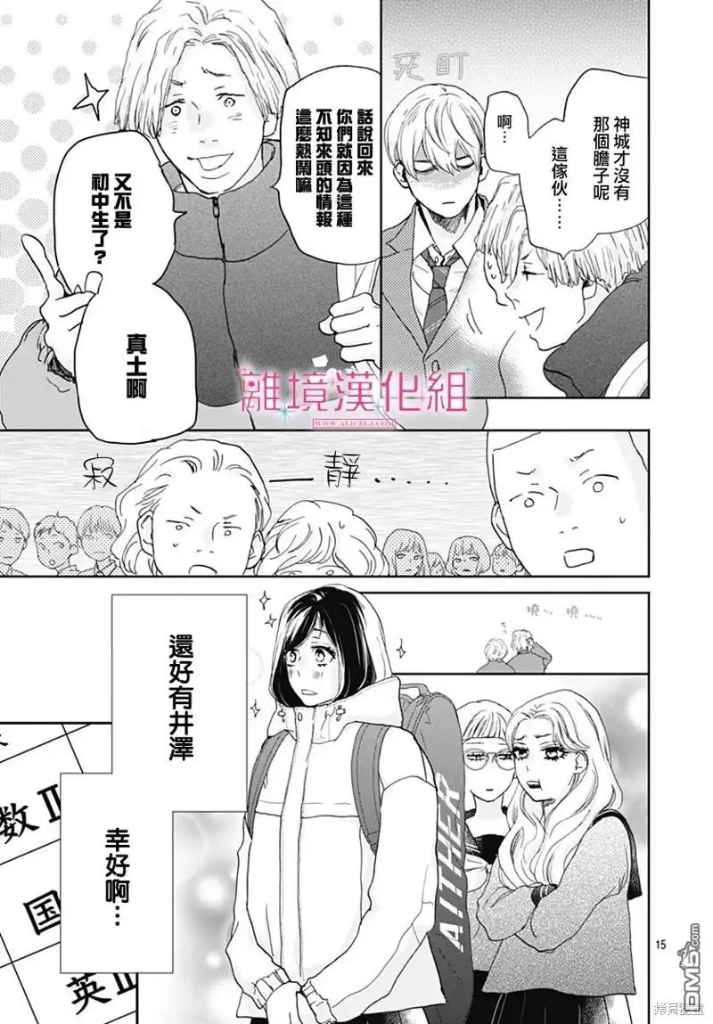 《比太阳更耀眼的星星》第27话 第15页