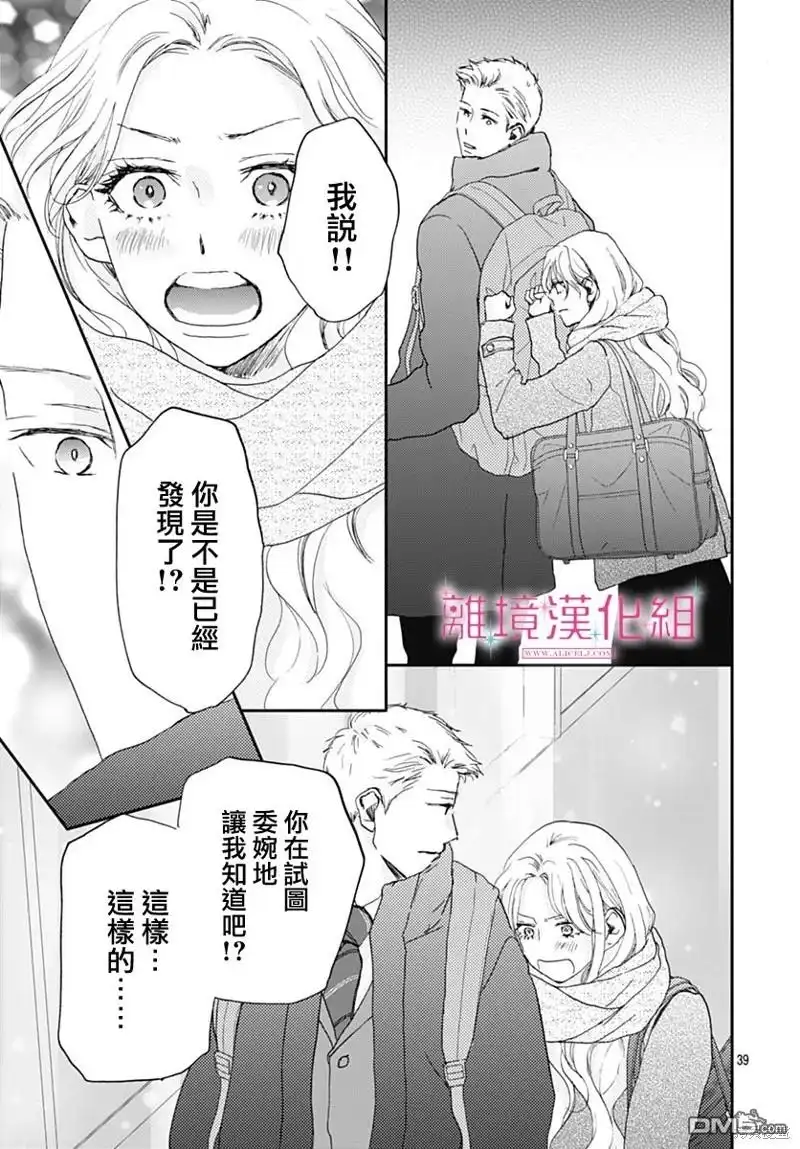《比太阳更耀眼的星星》第27话 第39页