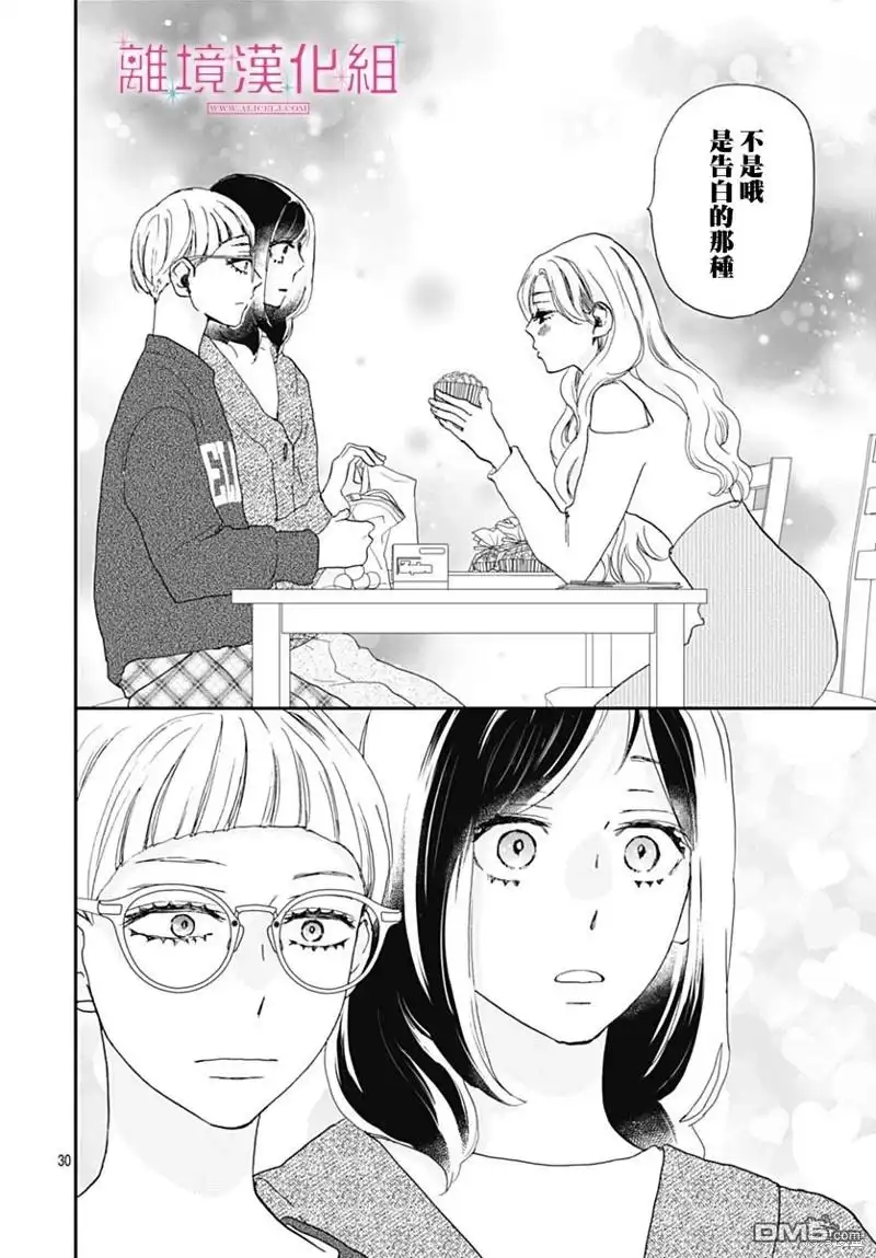 《比太阳更耀眼的星星》第27话 第30页