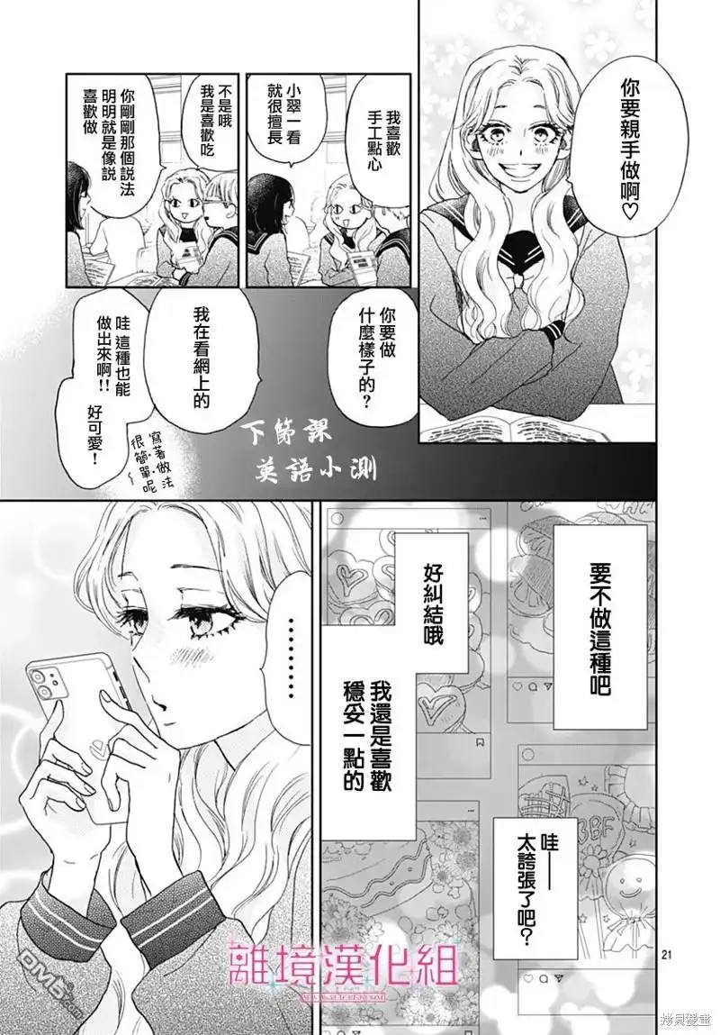 《比太阳更耀眼的星星》第27话 第21页