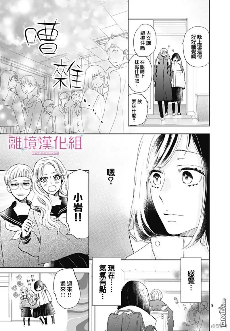 《比太阳更耀眼的星星》第27话 第9页