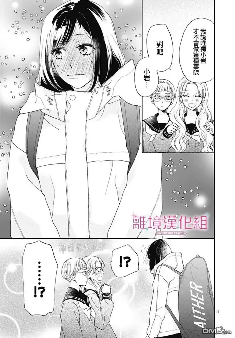 《比太阳更耀眼的星星》第27话 第11页