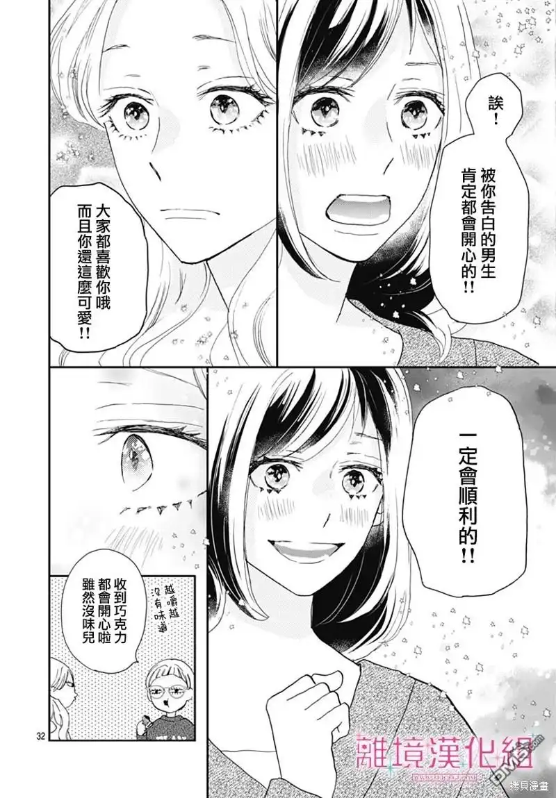 《比太阳更耀眼的星星》第27话 第32页