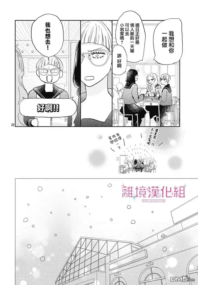 《比太阳更耀眼的星星》第27话 第22页