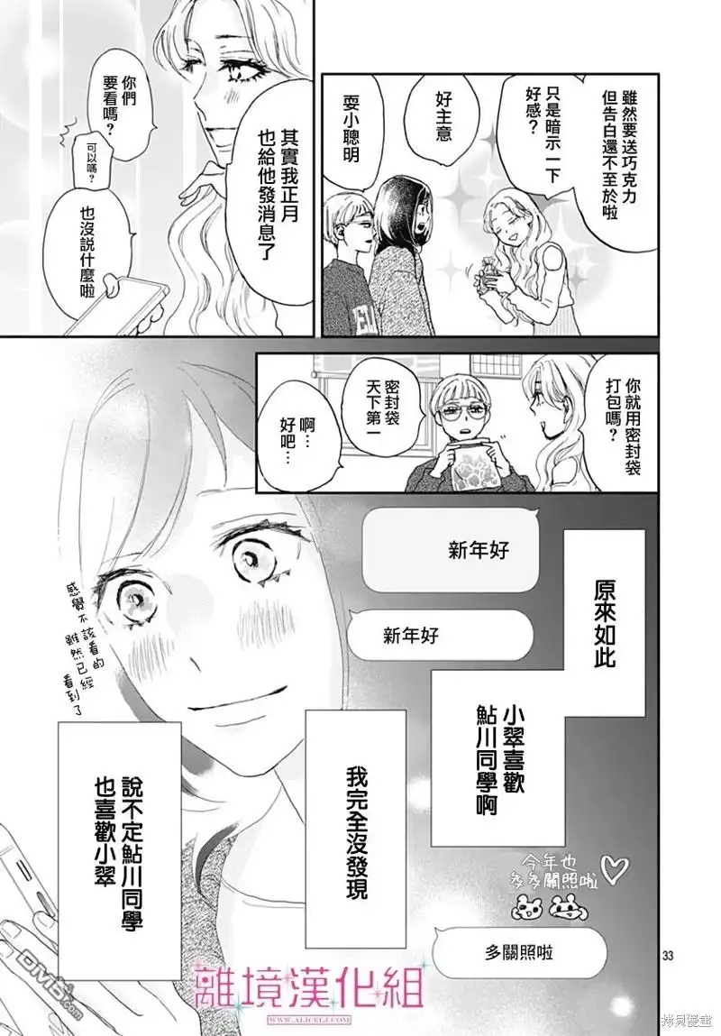 《比太阳更耀眼的星星》第27话 第33页