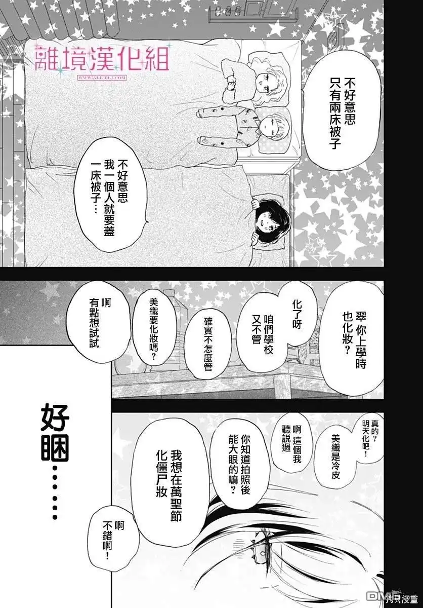 《比太阳更耀眼的星星》第28话 第36页