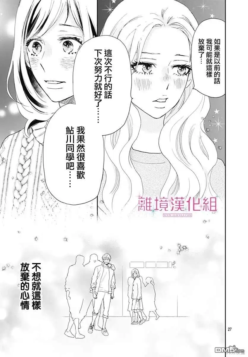 《比太阳更耀眼的星星》第28话 第28页