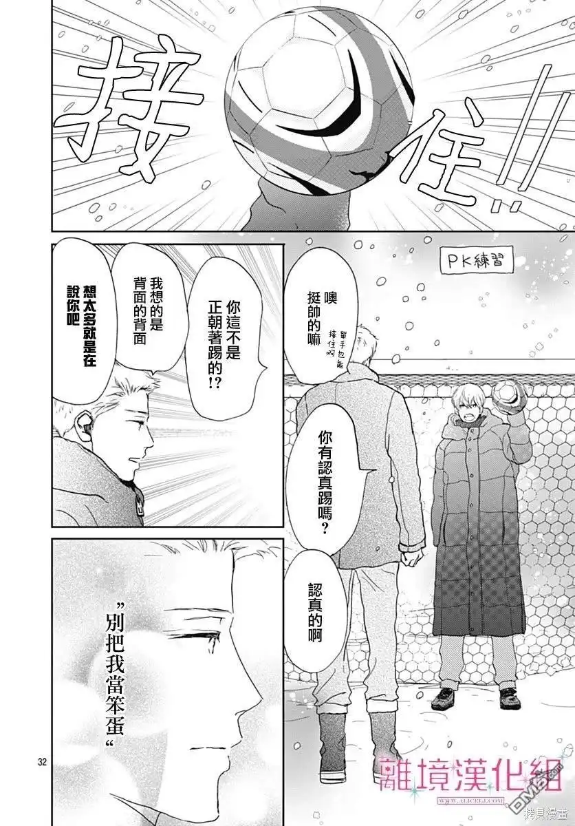 《比太阳更耀眼的星星》第28话 第33页