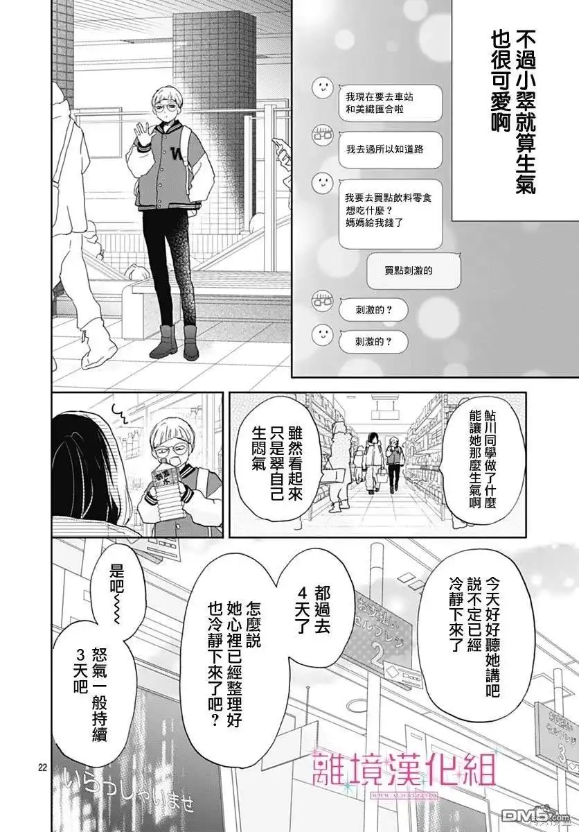 《比太阳更耀眼的星星》第28话 第23页