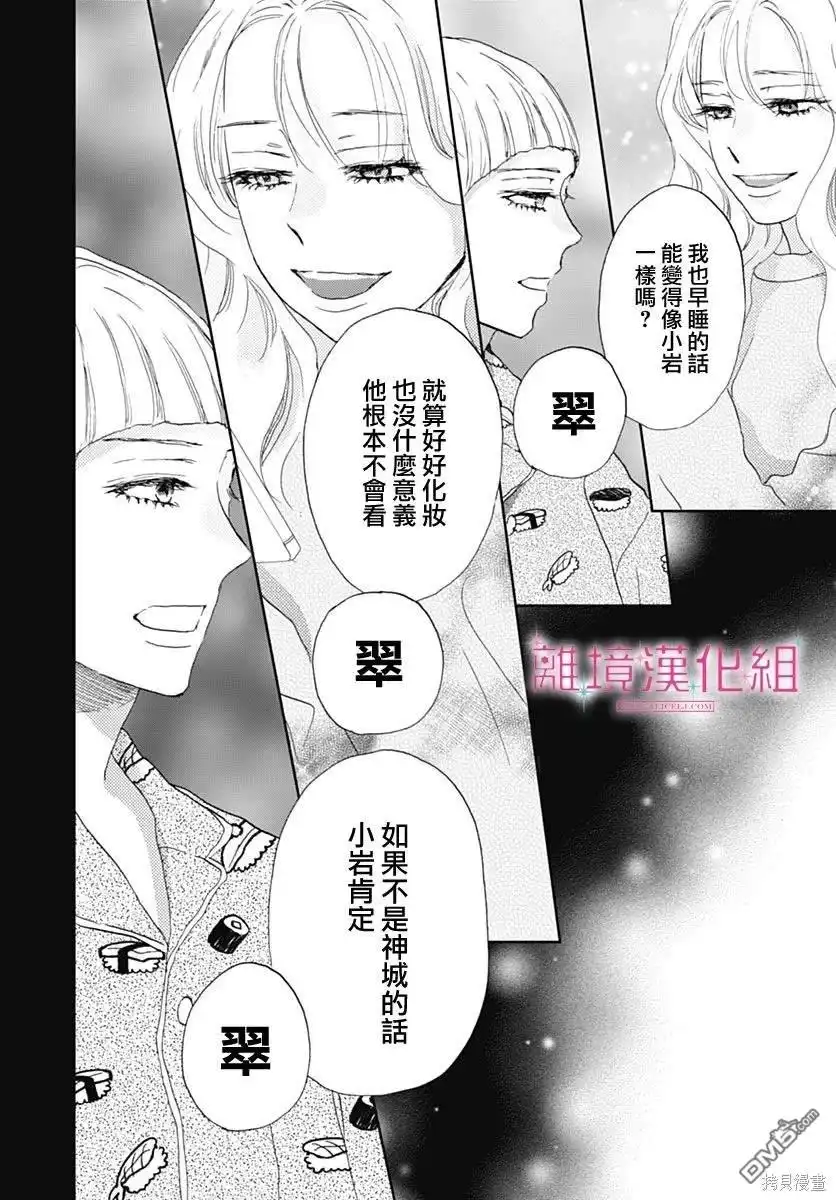《比太阳更耀眼的星星》第28话 第41页
