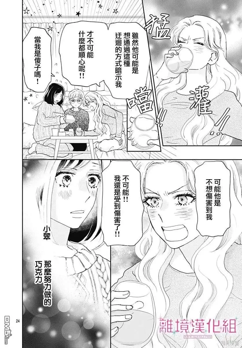 《比太阳更耀眼的星星》第28话 第25页