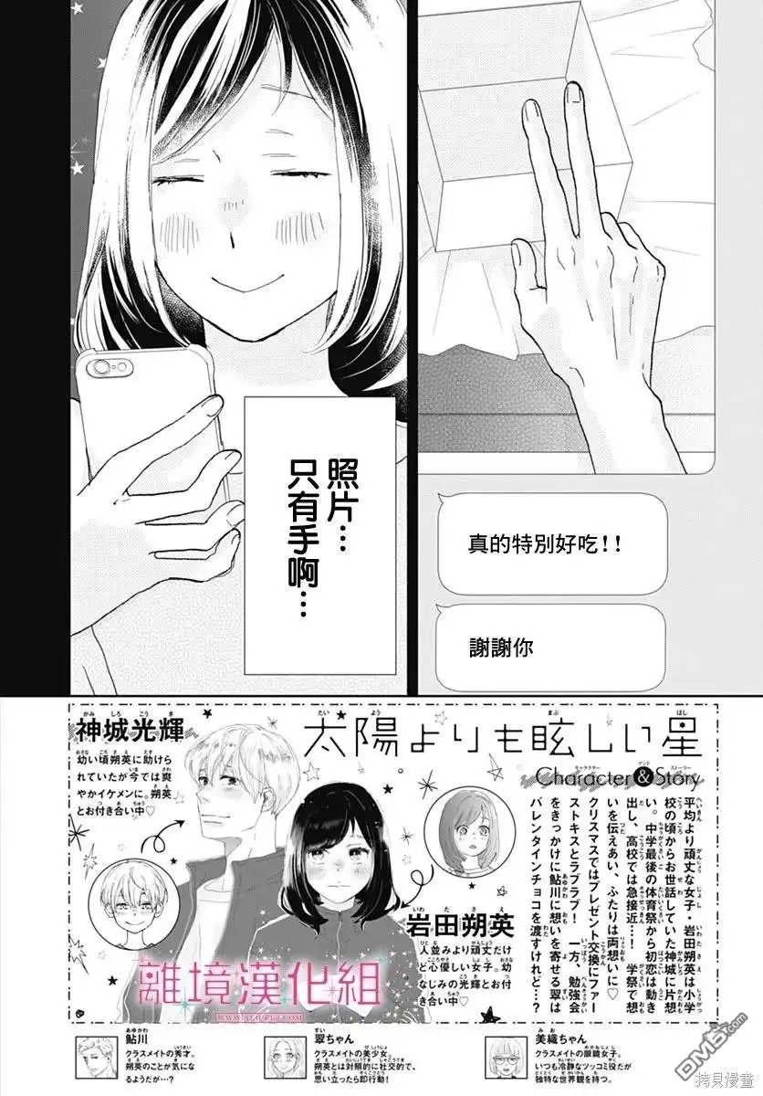 《比太阳更耀眼的星星》第28话 第3页