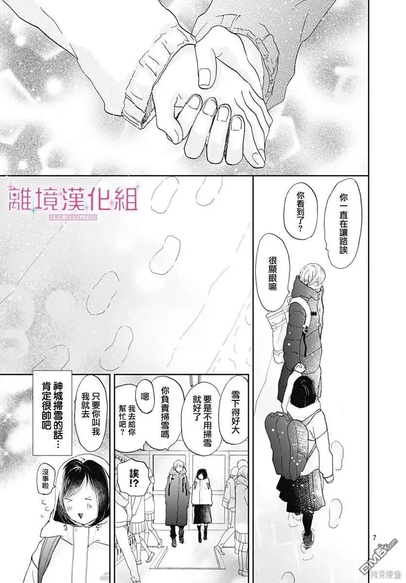 《比太阳更耀眼的星星》第28话 第8页