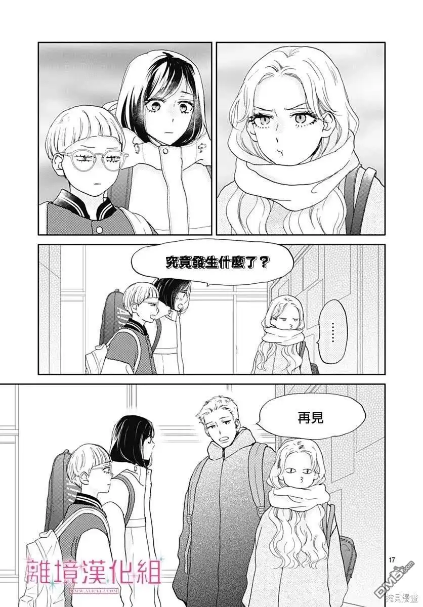 《比太阳更耀眼的星星》第28话 第18页