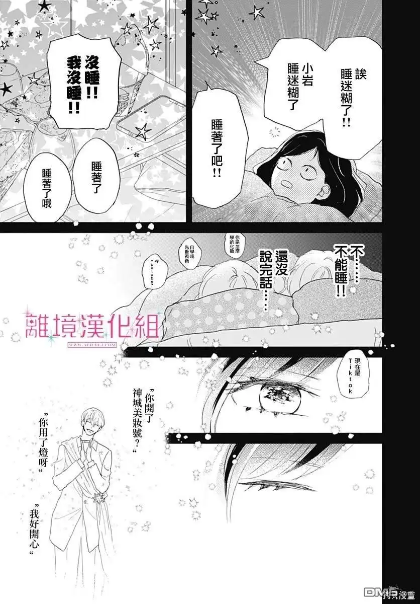 《比太阳更耀眼的星星》第28话 第38页