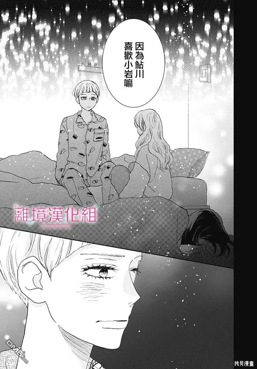 《比太阳更耀眼的星星》第28话 第42页